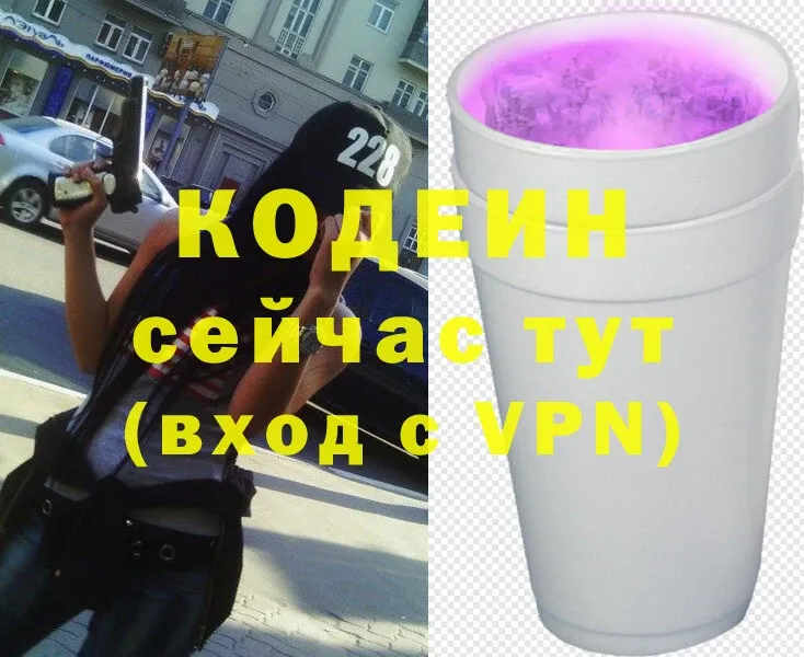 дарнет шоп  kraken маркетплейс  Кодеиновый сироп Lean Purple Drank  Арамиль 